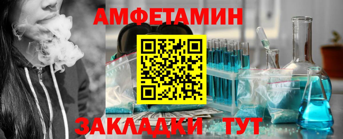 Амфетамин VHQ  Вход с VPN  АМФЕТАМИН  Северск 