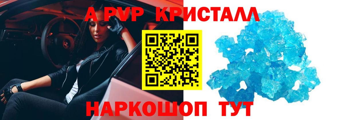 Alpha PVP Соль  A-PVP VHQ  A PVP VHQ  Вход с VPN  Северск 