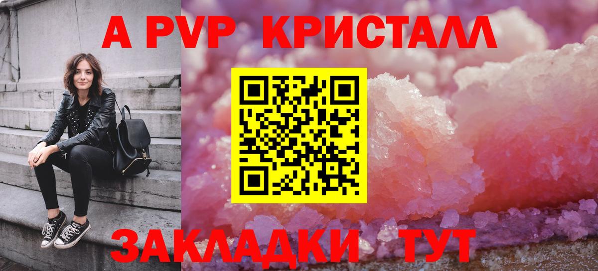 Альфа ПВП кристаллы Северск