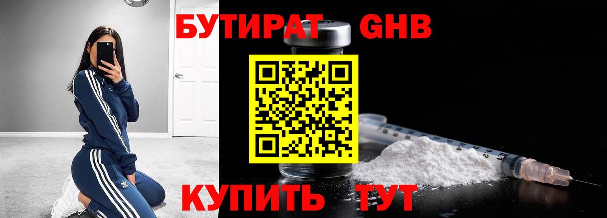 Северск  БУТИРАТ  Вход с VPN  БУТИРАТ GHB 