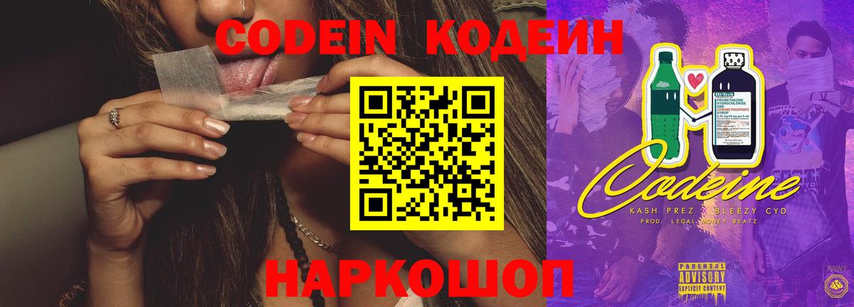 Кодеиновый сироп Lean Purple Drank  Кодеиновый сироп Lean напиток Lean (лин)  Вход с VPN  Северск 