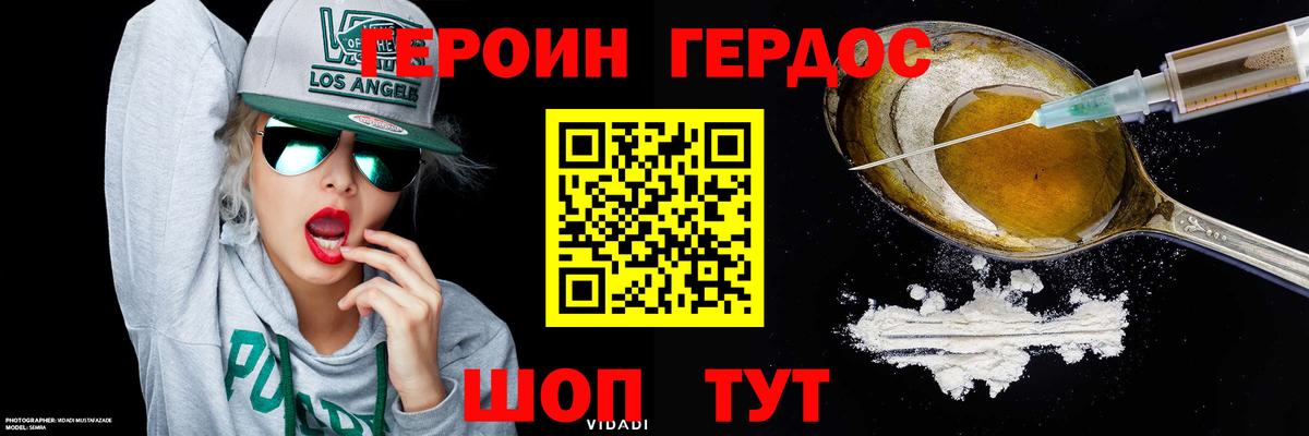 Героин белый Северск