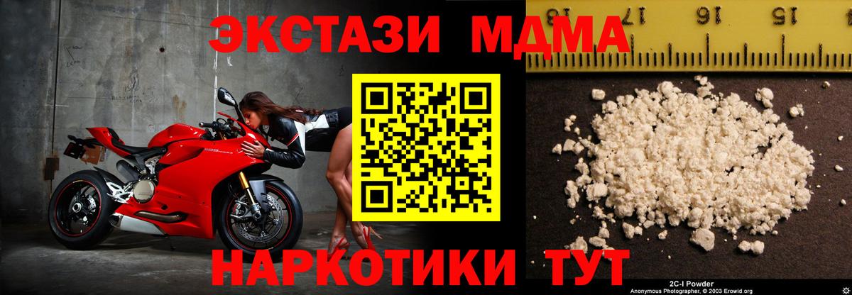 МДМА crystal  Вход с VPN  МДМА VHQ  Северск 