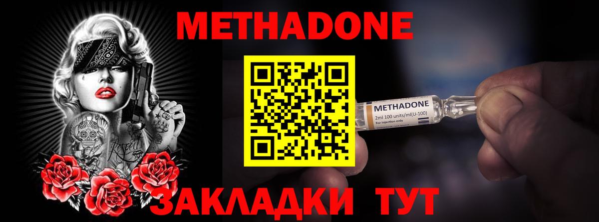 Метадон белоснежный Северск