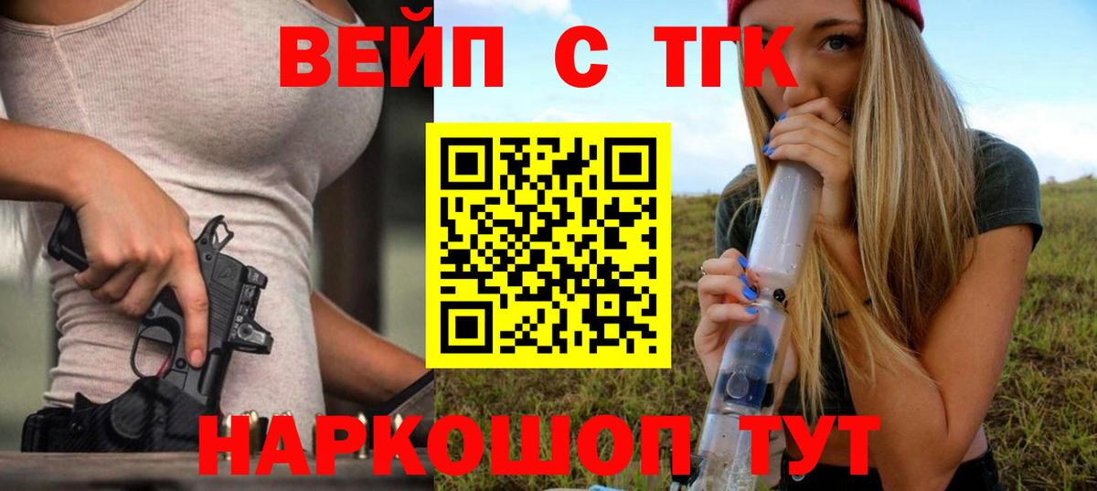 Северск  ТГК жижа  Вход с VPN  ТГК THC oil 