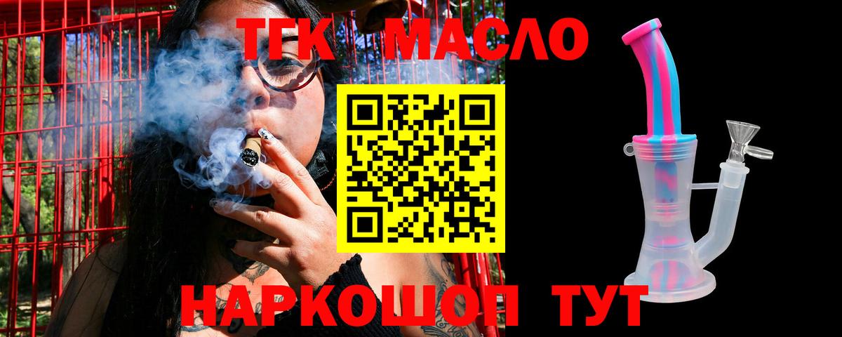 Дистиллят ТГК вейп с тгк Северск